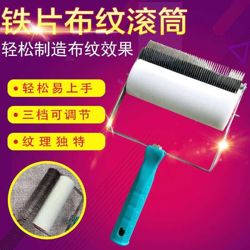 Textured Linen Embossing Tool Iron Sheet Texture Paint Diatom Mud ...