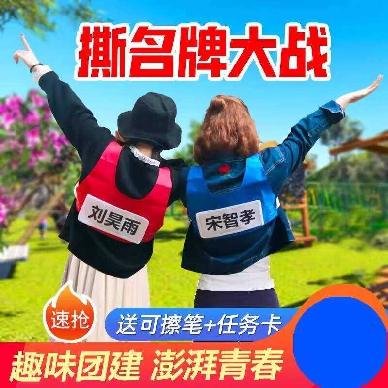 Clothes Same Style Tear-Off Stickers Running Man Props Children's Vest ...