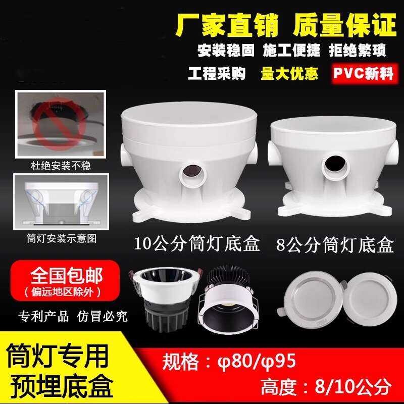 PVC Recessed Downlight Base 80 Embedded LED Spotlight Part 95 Ceiling ...