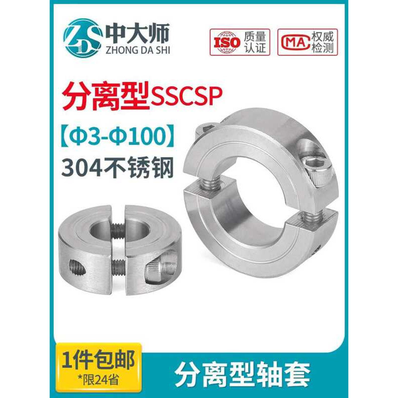 304 Stainless Steel Split Optical Axis Fixed Thrust Limit Ring SSCSP ...