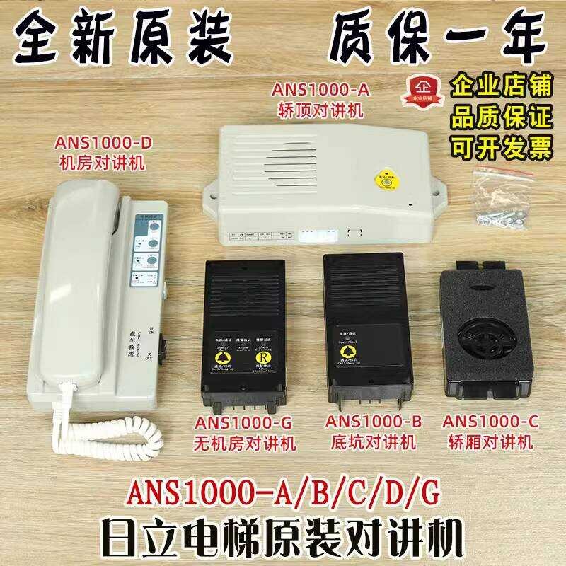 Hitachi Elevator Intercom ANS1000-A/B/C/D/G Roof Bottom Machine Room ...