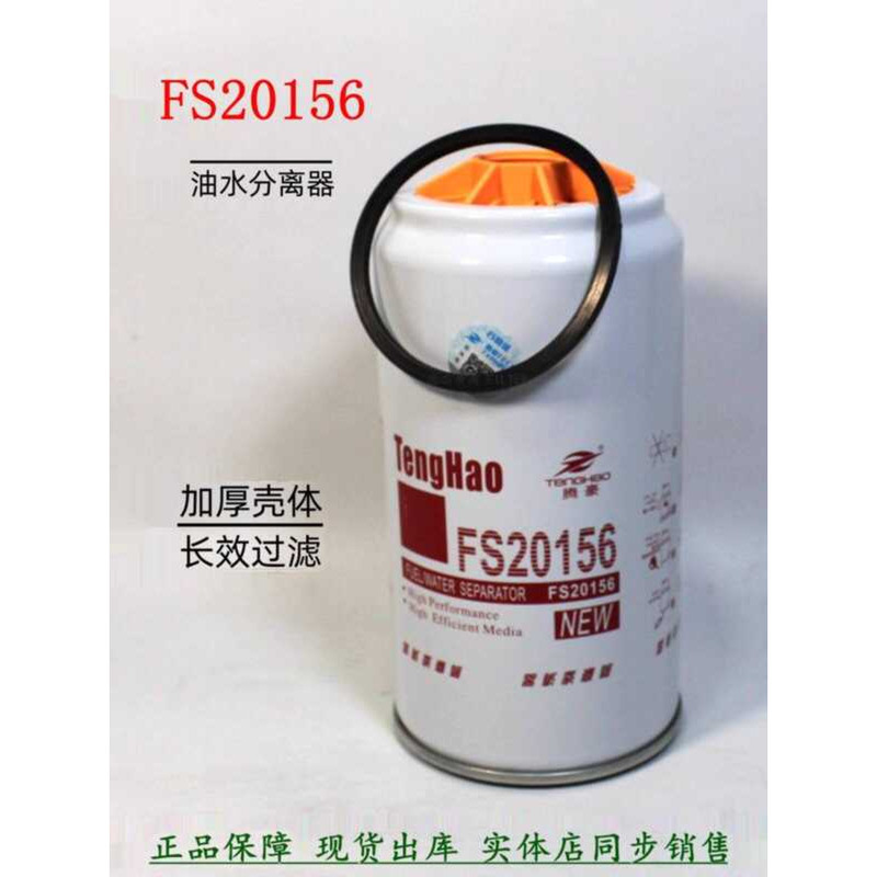 FS20156 Oil Water Separator WG9551112/1 SINOTRUK Truck Original Quality ...