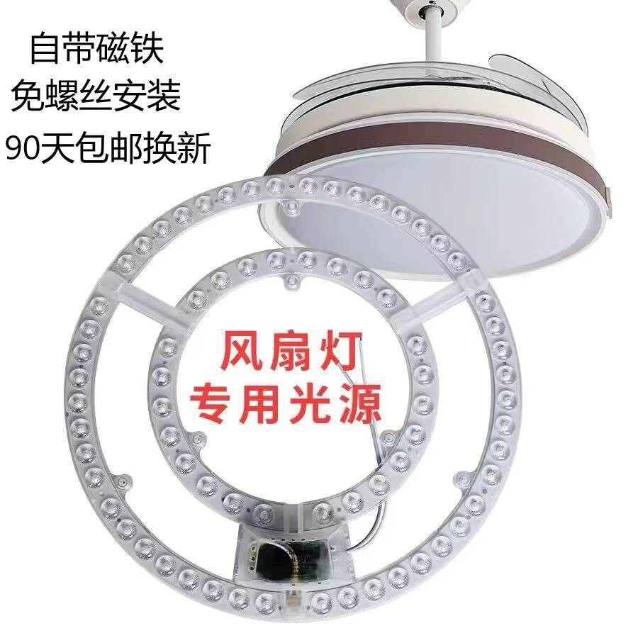 Ceiling Fan Light LED Strip Replacement Core Light Board Dimming Light ...