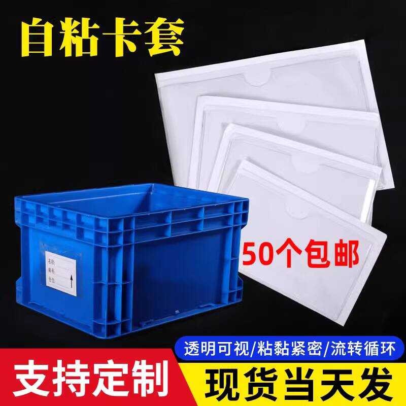 Turnover Box Adhesive Soft Film Plastic Label Self-Adhesive Insert ...