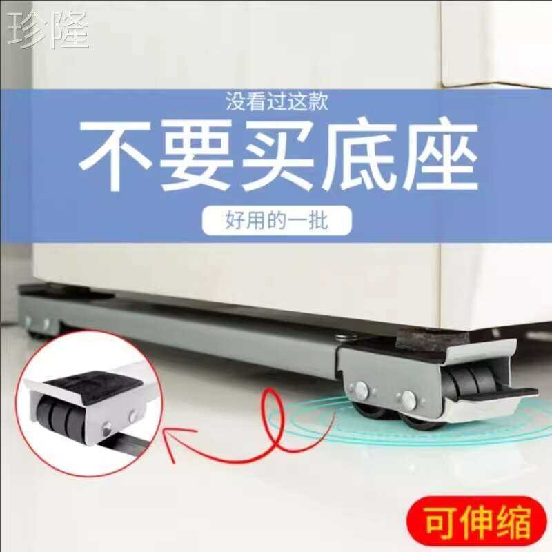 Washing hine Base Refrigerator Rack Sliding Wheels Movable Universal ...