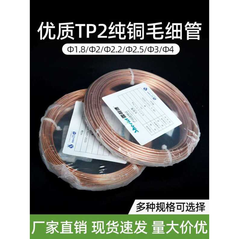 Air Conditioner Red TP2 Pipe 2/4/3 Compressor Welding Copper ...