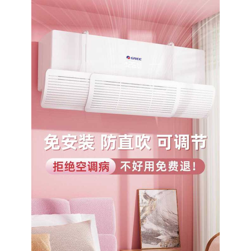 Dedicated Conditioner Deflector Anti-Direct Blowing Air Outlet Shield ...