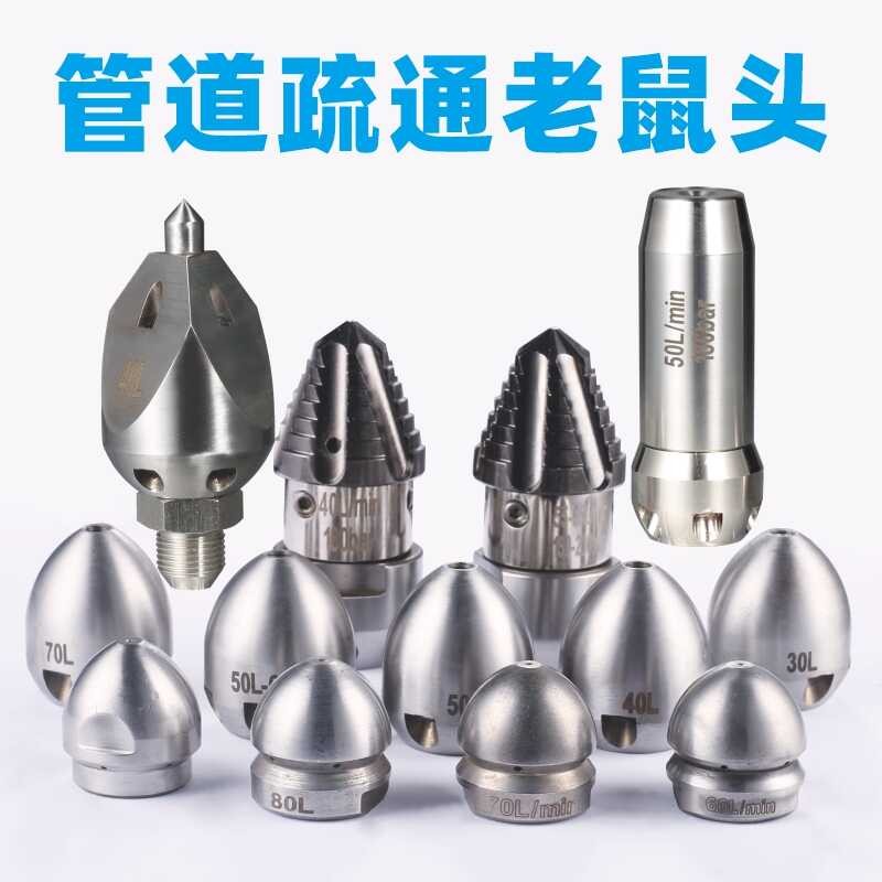 Pipe Dredging Pagoda Water Bomb Drain Mouse Head Rotating Cleaning Mud ...