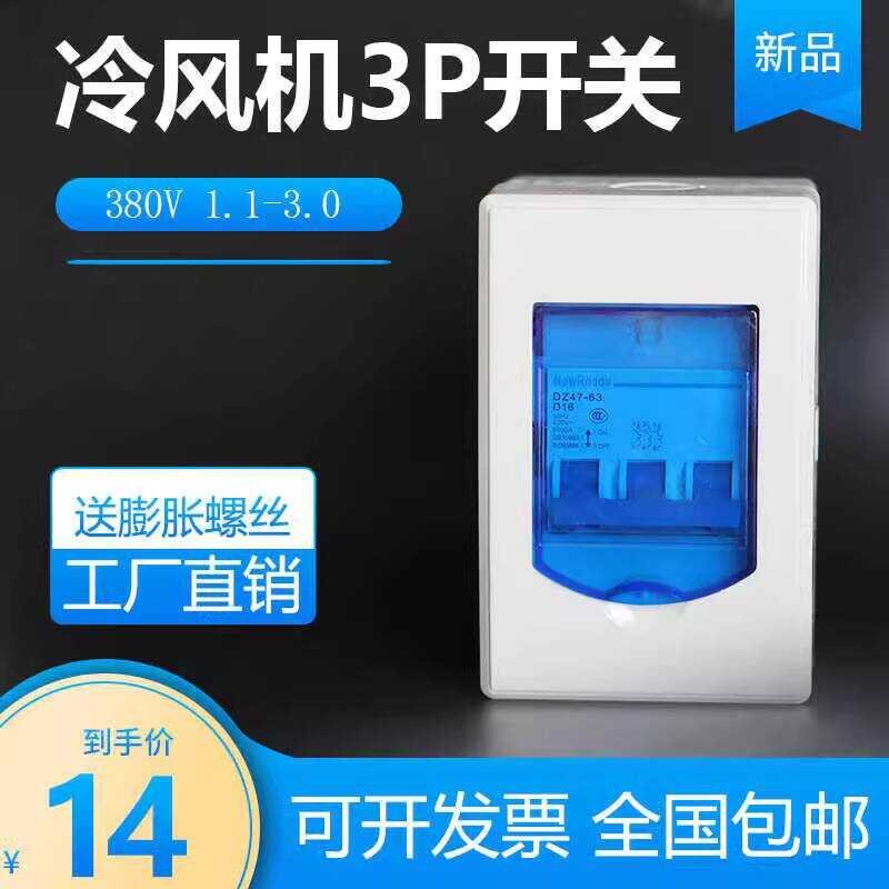 New Model 3P Switch 220v380v Evaporative Electric Control Box ...