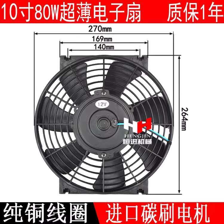 Dual Bearing Car Air Conditioning Electronic Fan 10 Inch 80W Water Tank ...