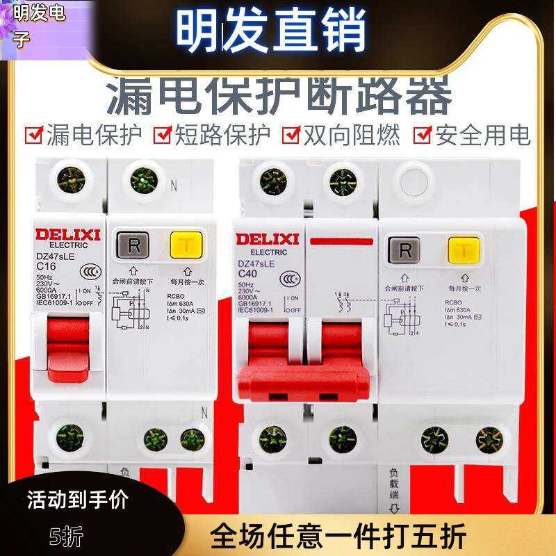 Delixi Protection Device DZ47SLE Leakage Switch 32A Household 16A ...