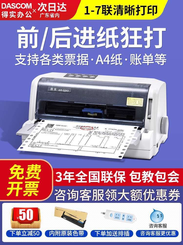 DeShi Dot Matrix Printer Tax Invoice Express Delivery AR-550 Pinhole ...