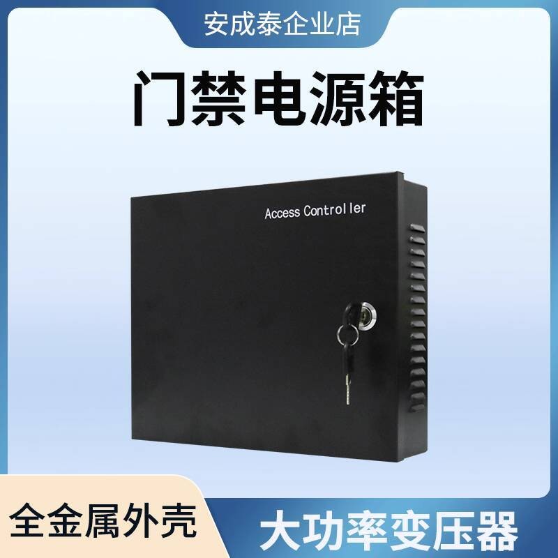 Access Control Large Power Supply Box with Built-in Battery Access ...