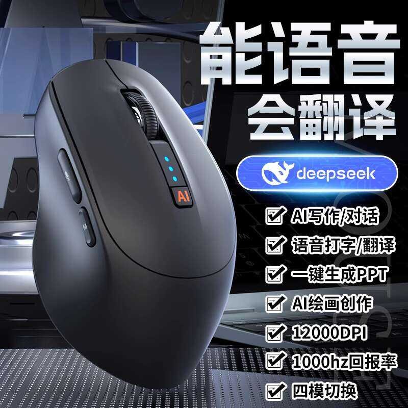 53B AI Smart Mouse Voice Control Typing Translation Writing Drawing PPT ...
