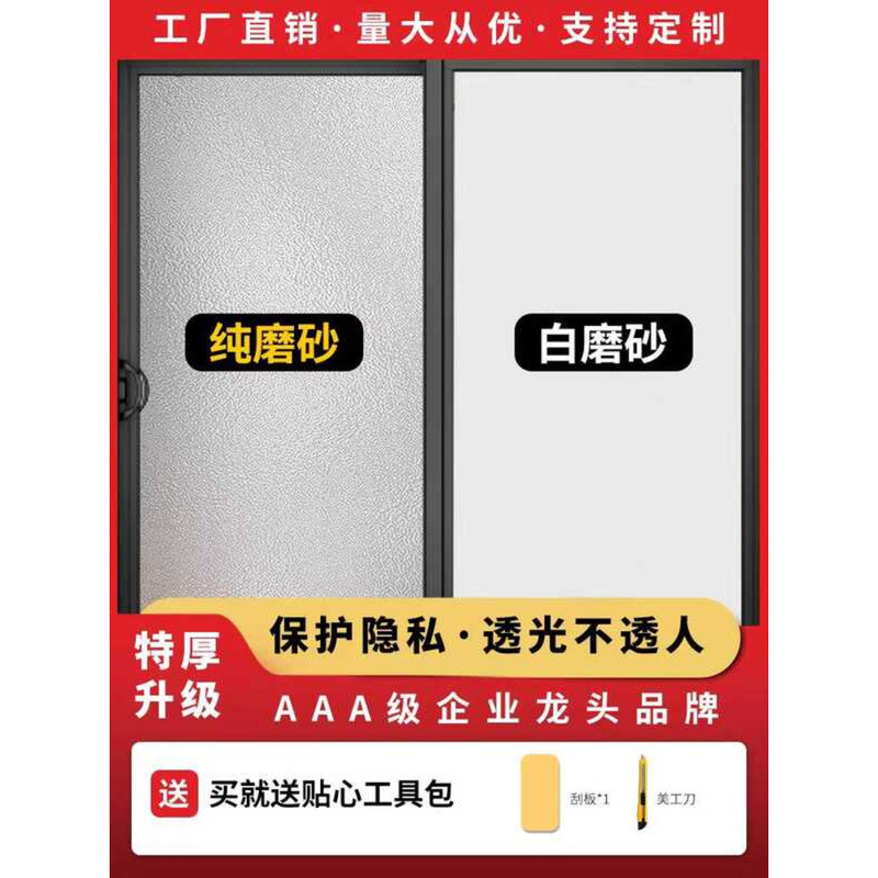 Self-Adhesive Frosted Glass Sticker Translucent Opaque Window Privacy ...
