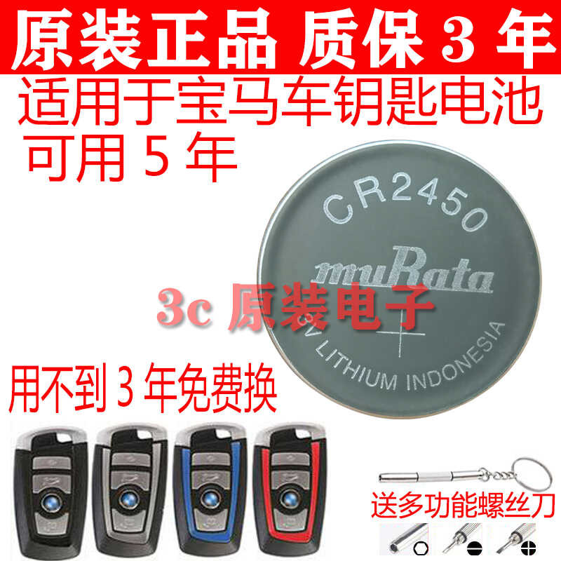 CR2450 Button Battery 3V Suitable for Bluetooth Card BMW 1/3/5/7 Series ...