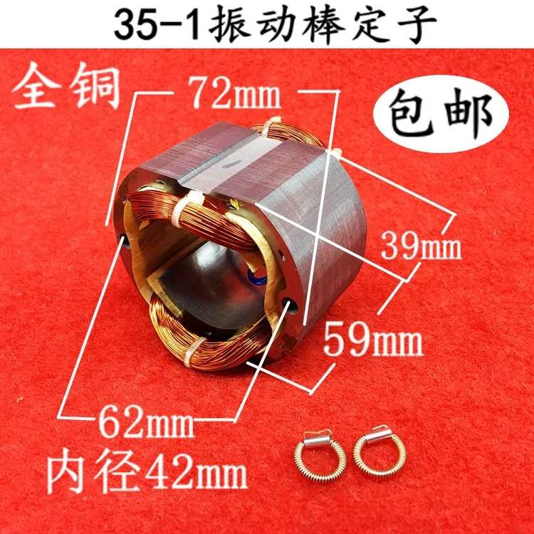 35-1 50-1 Plug-in Concrete Vibrator Handheld Vibration Rod Mixer Rotor ...