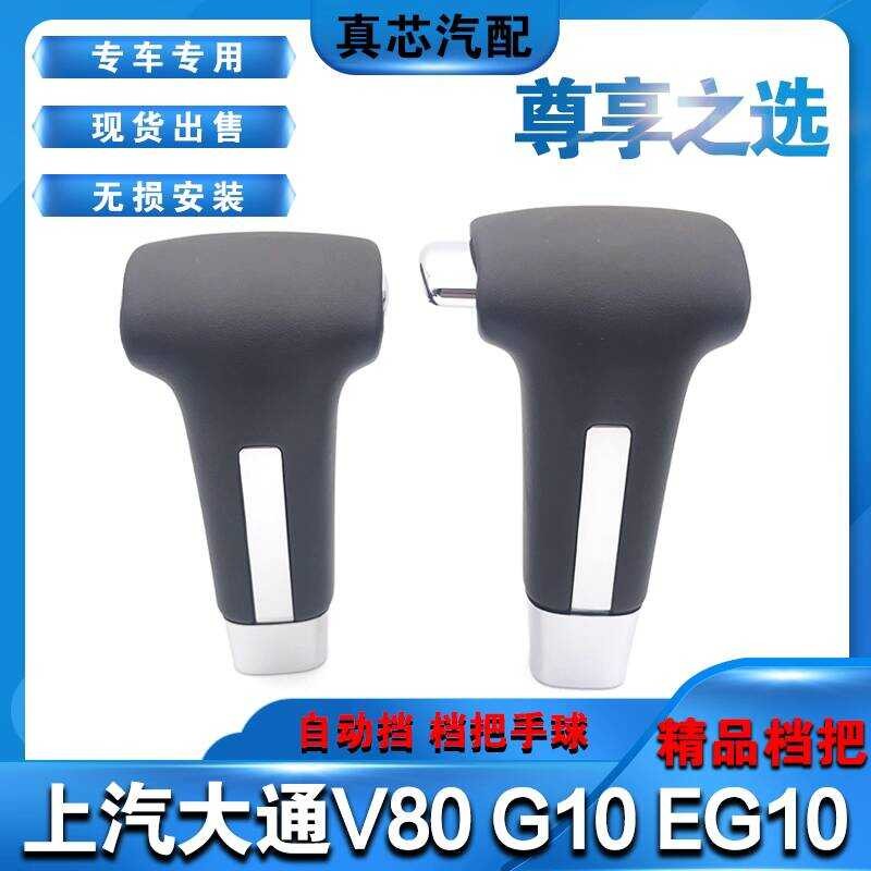 Adapt to Shangxiao Chase V80 Automatic Gear Shift Head Gear Shift Head ...