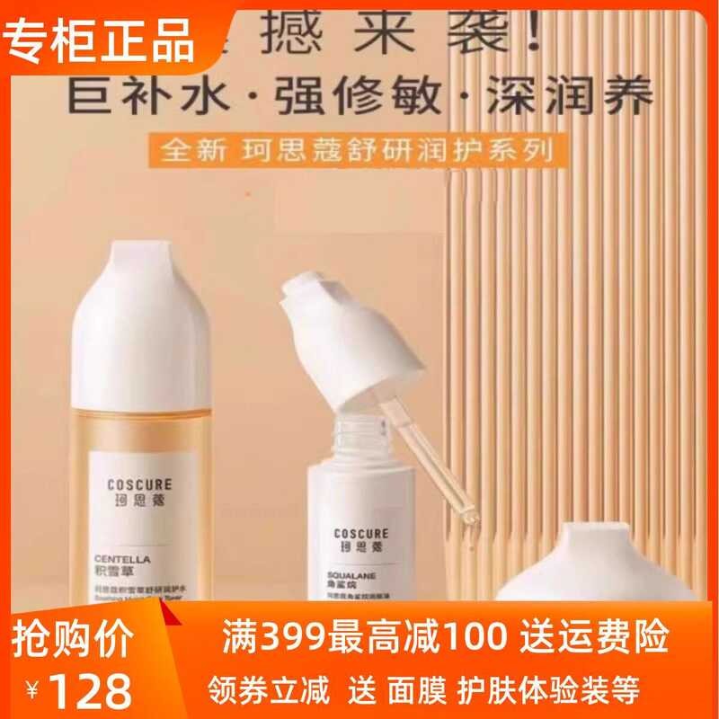 Cosco Centella Asiatica 45g Sensitive and Fragile Skin Repair Soothing ...