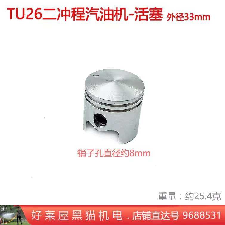 TU26 Two-Stroke Gasoline Engine Set 2-Stroke Head Piston Ring Sprayer ...