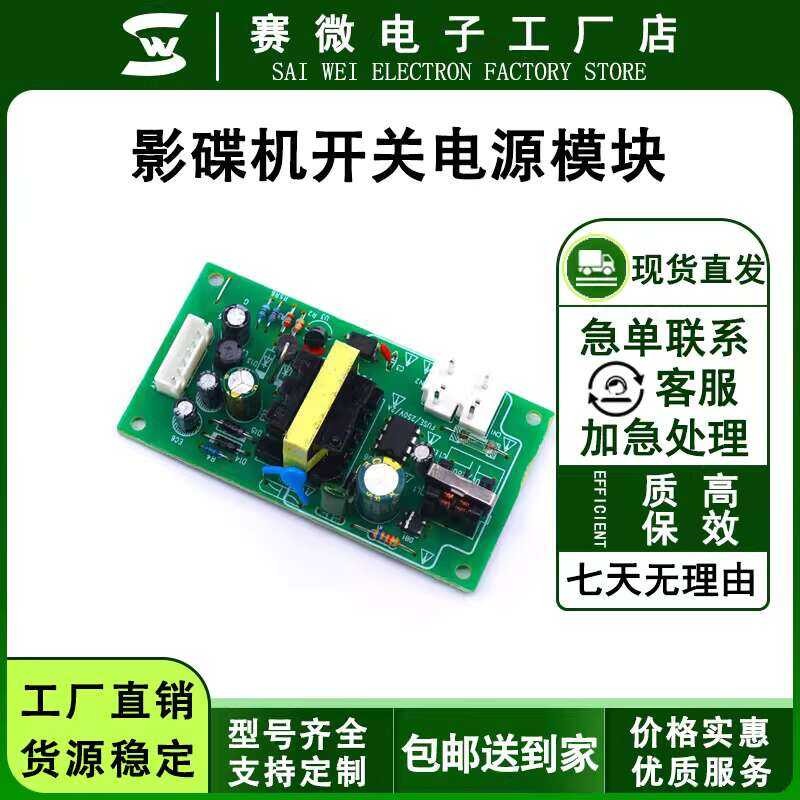 DVD VCD EVD Disc Player Switching Module IC Scheme +5V +12V -12V ...