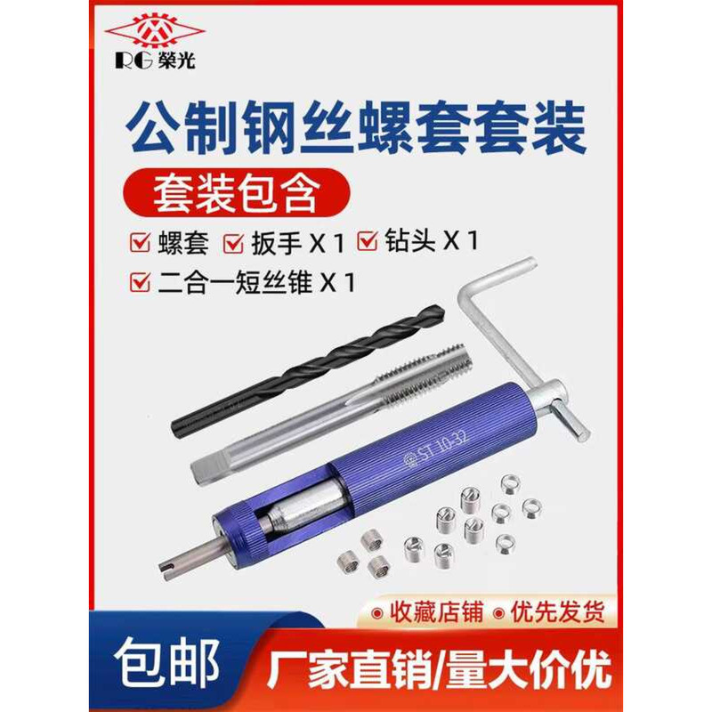 Steel Wire Special Threaded Insert Extended Sleeve Two-in-One Fine ...
