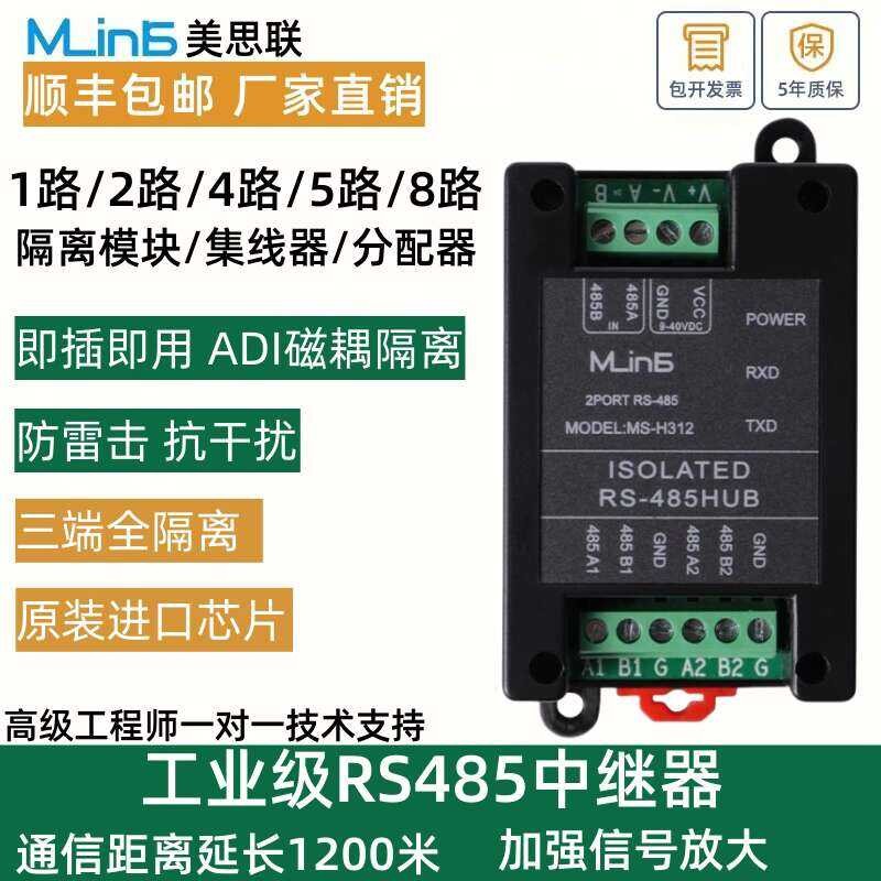 China RS485 Repeater 485 Photoelectric Isolator Repeater Industrial Grade 485 To 422 Rpm