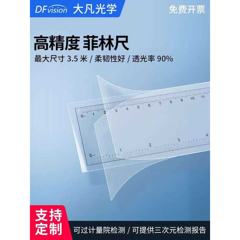 Dafan Optical Film High Precision Soft Ruler Maximum 3m Minimum Scale 0 ...