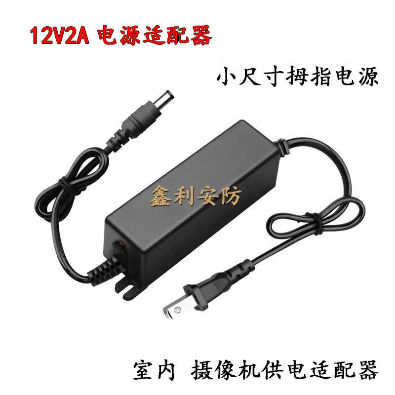 12V2A Camera Indoor Small Size Monitoring Transformer Portable Security ...
