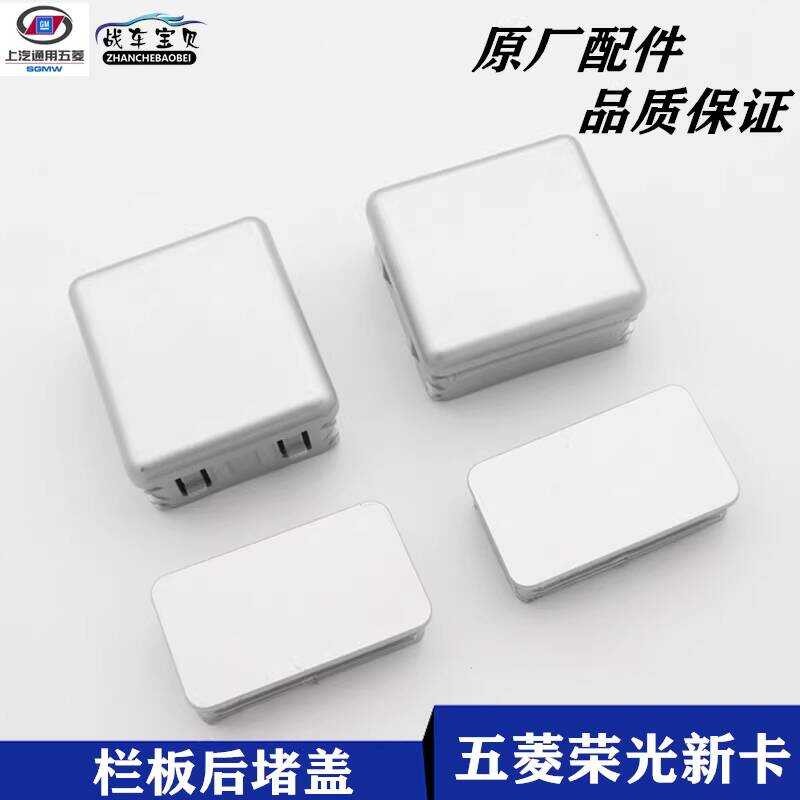 Wuling Rongguang New Van Rear Compartment Panel Single Row Cap Head ...
