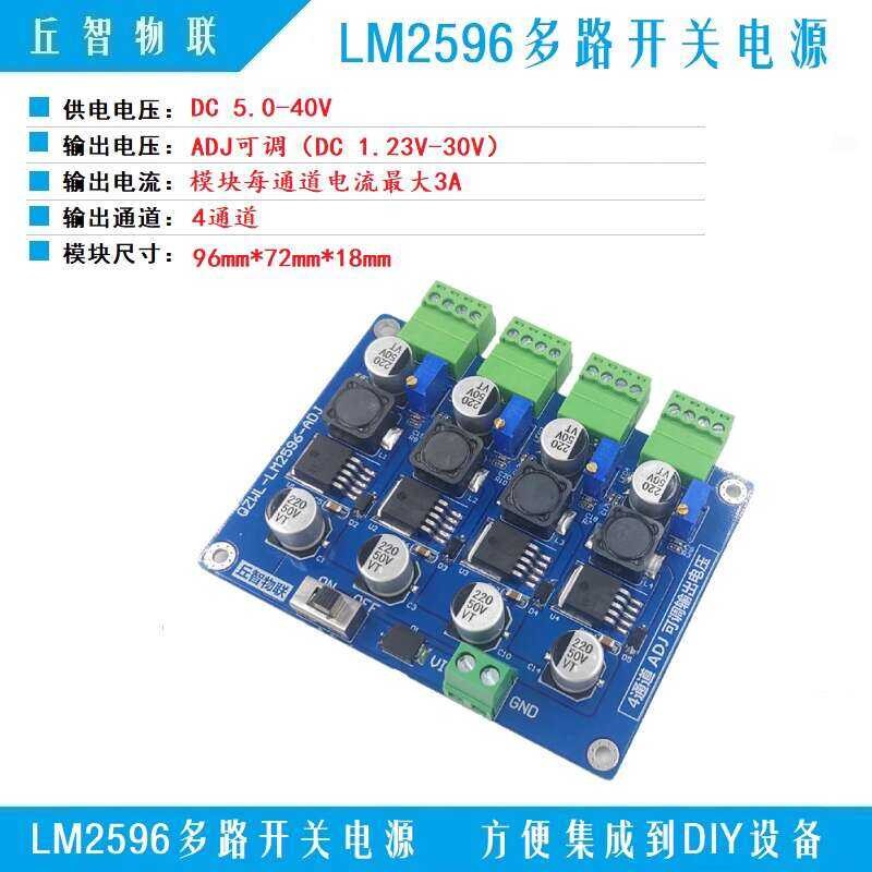LM2596 Multi-channel Switching Four-way Adjustable Voltage Output DC-DC ...