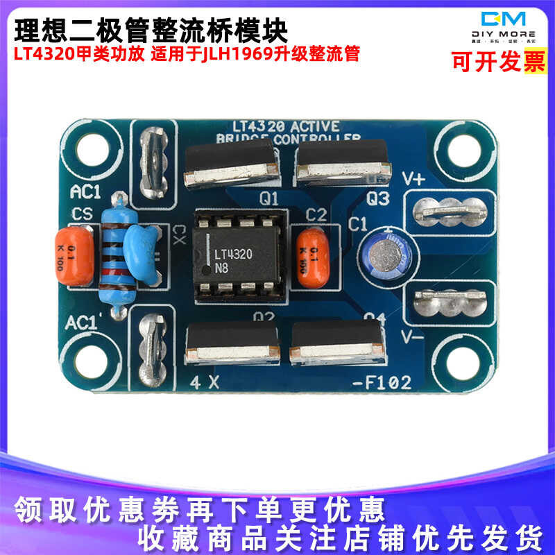 AC7-40V Ideal Diode Bridge Module LT4320 Class A Amplifier JLH1969 ...