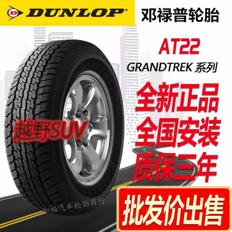 Dunlop Tires Brand New 265/285/55/60/65/R17 R18 R19 R20 Off-Road Toyota ...