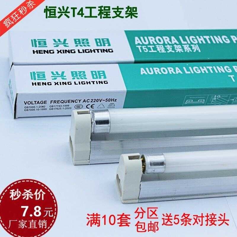 LED Integrated T4 T5 Bracket Full Set Daylight Tube Fluorescent Light ...