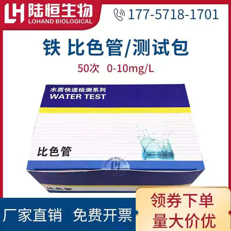 Total Rapid Detection Colorimetric Tube Iron Ion Content Concentration ...