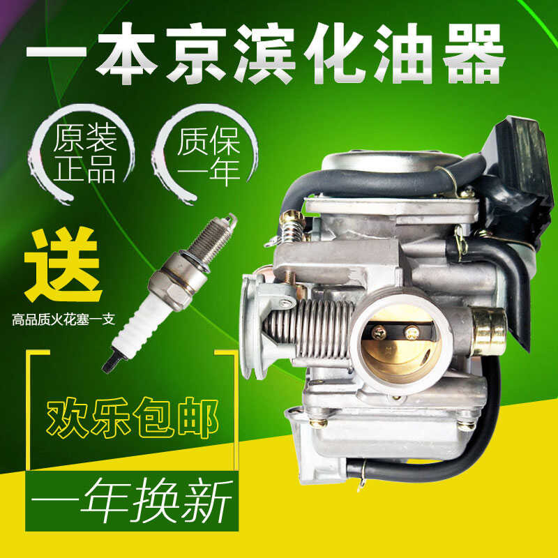 Land Rover BWS 150cc Scooter Carburetor Xunying Ghost 125cc Universal ...