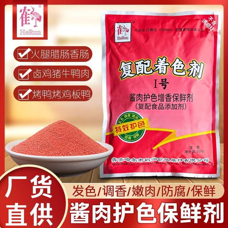 Meat Color Preserver Herun Compound Coloring Agent Sauce Meat Color ...