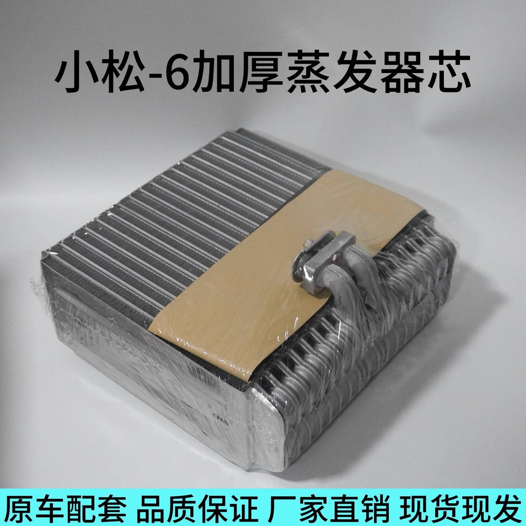 Komatsu-6 Thickened Air Conditioner Evaporator Core Air Conditioner ...