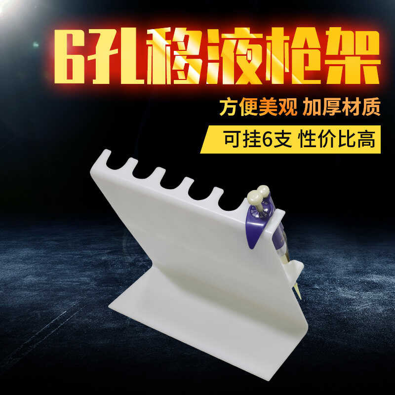 Z-Type 6-Hole Plastic Pipette Rack Pipette Holder for 6 Pipettes ...