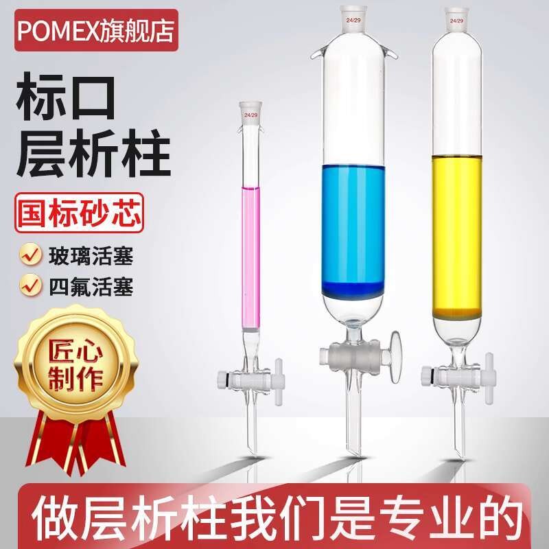 ☑♥ [POMEX Custom] Glass Chromatography Column Ion Exchange Column ...