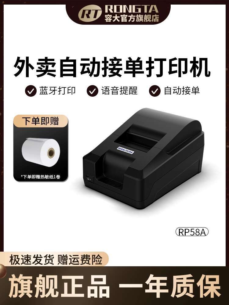 Rongda RP58A Receipt Printer Suitable for Meituan, Ele.me, Douyin ...
