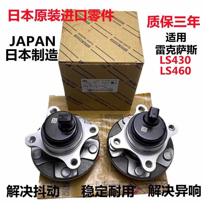 Lexus LS430 LS460 Front Wheel Bearing Lexus UCF30 UCF40 Rear Wheel ...