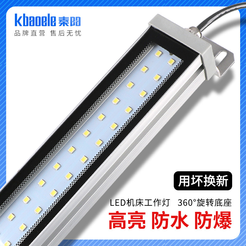 ☑♥ LED Machine Tool Work Light 24 Explosion-Proof Waterproof Metal ...