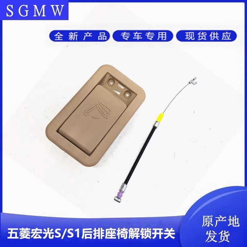 Wuling Hongguang S/S1 Rear Switch Third Row Seat Handle Backrest Unlock ...