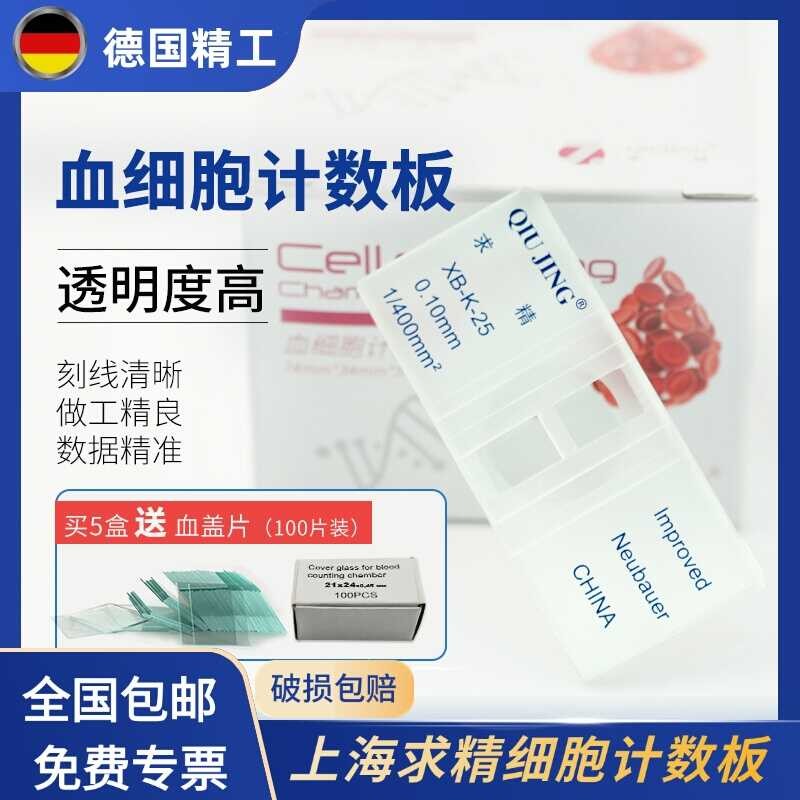 German Qiujing Blood Cell Scientific Platelet Counter Modified Cow ...