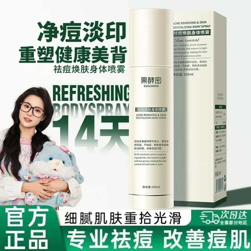 【Xiaoyu Haitang】Body Spray For Chest Back Acne Removal, Moisturizing ...