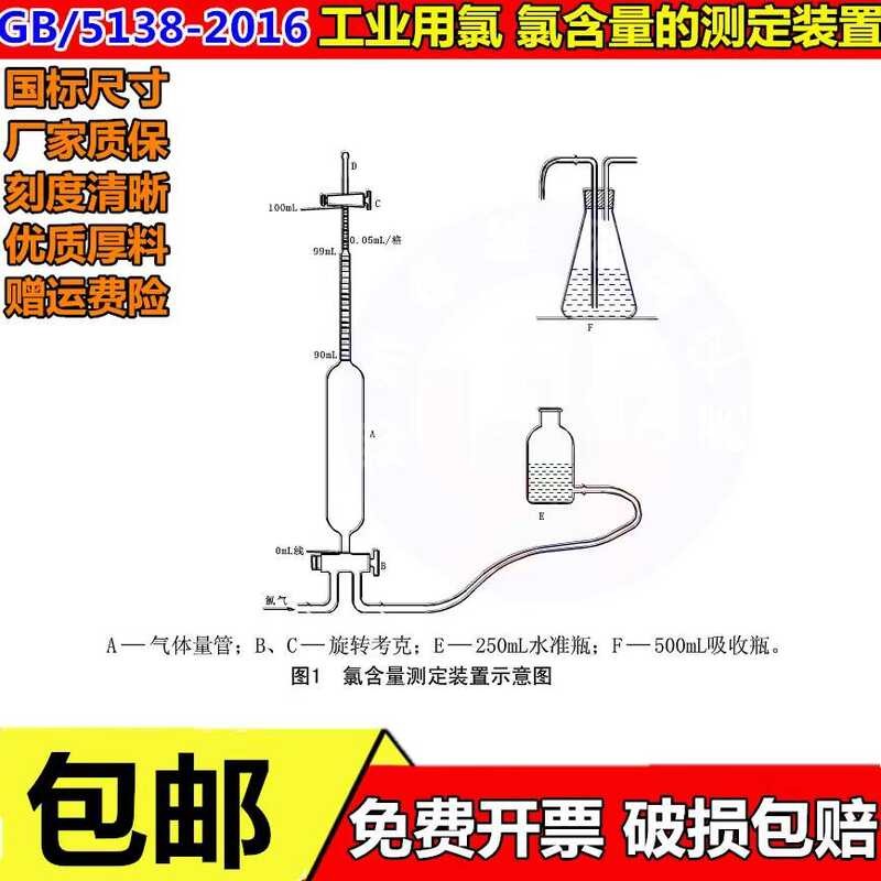 Content Device Industrial Liquid Chlorine Measurement GB5138-2021 ...
