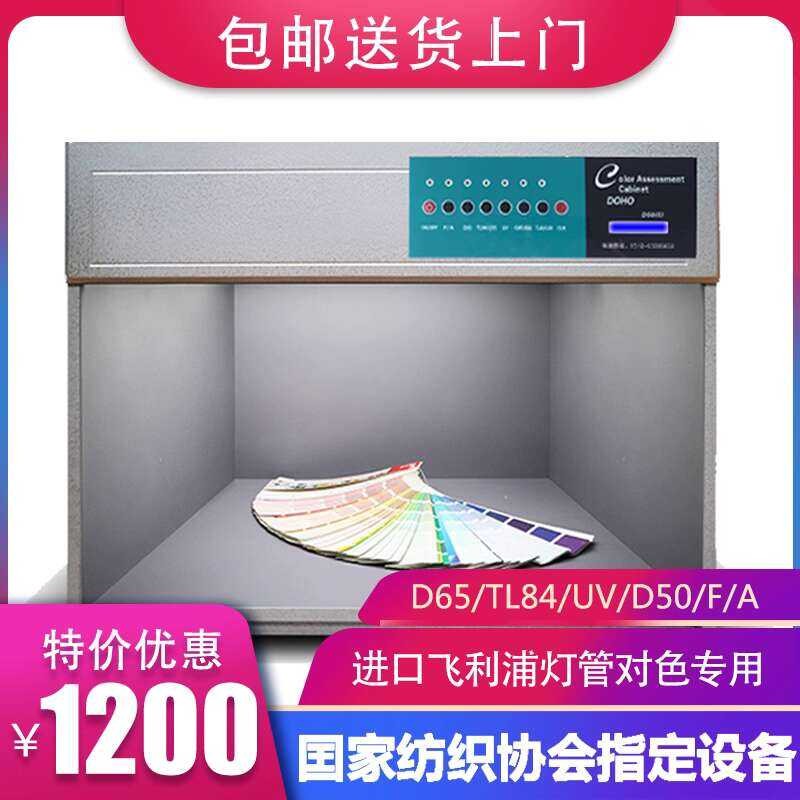 International Standard Source Light Box Four Five Six Seven Fabric ...