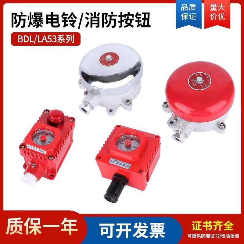 Explosion-proof Electric Bell Switch BDL-125 Household Fire Alarm ...