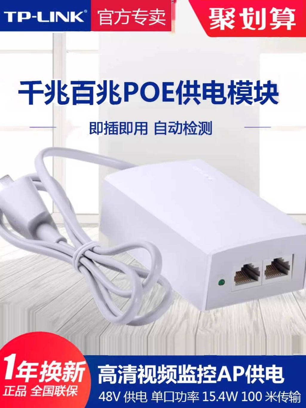 TP-LINK Power Supply Module POE Power Supply 48V 100M 1000M POE Switch ...